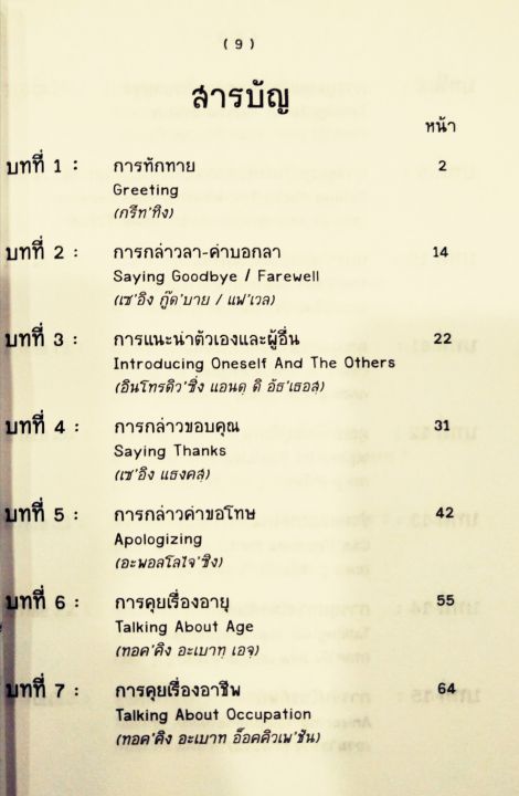 ภาษาอังกฤษ-อ่อนอังกฤษก็พูดได้ง่ายจังเลย