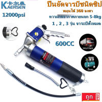 【กรุงเทพจัดส่งสินค้า】Kaersen เครื่องส่งเนยนิวเมติก ปืนลมอัดจารบี，ปืนอัดจารบีชนิดซิป, ปืนอัดจารบี, ปืนอัดจารบีชนิดโซ่แรงดันสูง, โลหะผสมโปร่งใส，Pneumatic Grease Gun