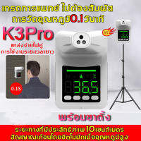 K3Pro ที่วัดอุณหภูมิ เครื่องวัดไข้ วัดอุณหภูมิ 0.1วินาที ไม่ต้องสัมผัส แถมขาตั้งปรับสูงได้ แบบอินฟราเรด เครื่องวัดอุณห ที่วัดอุณหภูมิ Genz