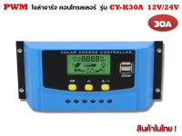 Solar charger Controller Pwm 30 A รุ่น CY-K30A (หน้าจอบอกกระแสชาร์จ)