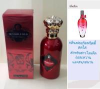 น้ำหอมอาหรับ SENSIBLE RED 100 ml.