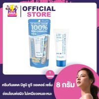 Mizumi UV Water Serum SPF50+ PA++++ ครีมกันแดด มิซูมิ ยูวี วอเตอร์ เซรั่ม [สำหรับใบหน้า] [8 กรัม] [1 หลอด]