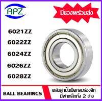 6021ZZ 6022ZZ 6024ZZ 6026ZZ 6028ZZ ตลับลูกปืนเม็ดกลมร่องลึก ฝาเหล็ก 2 ข้าง( DEEP GROOVE BALL BEARINGS  ) 6021Z 6022Z 6024Z 6026Z 6028Z  โดย APZ