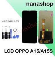 หน้าจอ OPPO A15 A15S   หน้าจอLCDที่มีหน้าจอสัมผัส OPPOA15  OPPOA15S   LCDA15  LCDA15S(ใช้ด้วยกันได้) ฟรีไขควงกาว