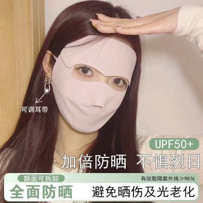 Jiaoxia Sunscreen Mask Full face Sunscreen Mask UV resistant Face Gini Outdoor Breathable Sunshade  KY1W