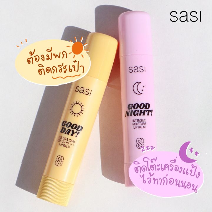 sasi-ลิปบาล์ม-ลิปศศิ-กู๊ด-เดย์-amp-กู๊ด-ไนท์-ลิปแก้ปากดำ-ปากชมพู-ลิปบำรุงปาก-ลิปปากชมพู-ลิปกันแดด-ลิปสติก-ลิปติดทน-ลิปปากฉ่ำ