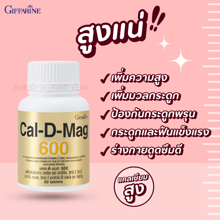 แคลเซียมบำรุงกระดูก-เพิ่มสูง-calcium-600-mg-แคลดีแมก-กิฟฟารีน-เพิ่มมวลกระดูก