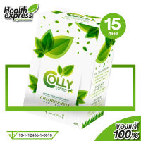 Colly Chlorophyll Plus Fiber คอลลี่ คลอโรฟิลล์ พลัส ไฟเบอร์ [15 ซอง]