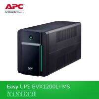 APC Easy UPS BVX 1200VA, 230V, AVR, Universal Sockets UPS (เครื่องสำรองไฟฟ้า) APC BVX1200LI-MS (1200 VA/650 WATT)