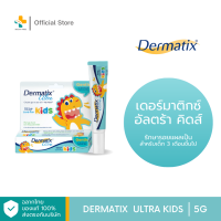 Dermatix Ultra Kids (5g.) เดอร์มาติกซ์ อัลตร้า คิดส์ เจลลดรอยแผลเป็นสำหรับเด็ก