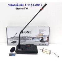 ✔(ส่งฟรี) A-ONE ไมโครโฟน a-13 ไมค์ตั้งโต๊ะ ไร้สาย ไมค์ประชุม ไร้สาย Wreless Meeting Microphone