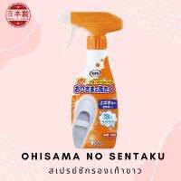 Ohisama no sentaku ?สเปรย์โฟมสำหรับขัดรองเท้าผ้าใบสีขาว