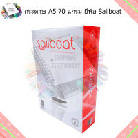 กระดาษ A5 70 แกรม ยี่ห้อ Sailboat 500 แผ่น/ห่อ (ครึ่ง A4)