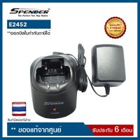 PRO+++ โปรโมชั่น ชุดแท่นชาร์จ + อะแดปเตอร์ วิทยุสื่อสาร SPENDER : E2452 ของแท้ มีบริการจัดส่ง อะ แด ป เตอร์ อะแดปเตอร์ รถยนต์