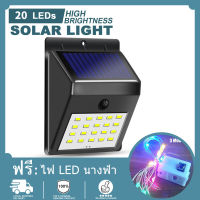 20 LED ไฟติดผนัง จับเซ็นเซอร์ ไฟโซล่าเซลล์ ไฟฉุกเฉิน Solar ใช้พลังงานแสงอาทิตย์ โคมไฟโซลาร์เซลล์（ฟรี ไฟประดับพร้อมแบตเตอรี่）