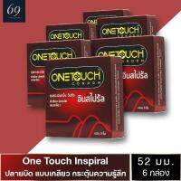 ถุงยางอนามัย ขนาด 52 มม. วันทัช อินสไปรัล ถุงยาง OneTouch Inspiral ผิวเรียบ ปลายบิดเกลียว (6 กล่อง)