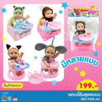 MT TOYS เซตเบบี๋อิ่มสุขคละแบบ ของเล่นจำลอง เบบี๋สุดน่ารัก ของเล่นเสริมสร้างจินตนาการ T001-CE124843B0 6267993423740