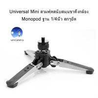 ขากล้อง
 Universal Mini Three Feet Support Stand Tripod Monopod Base with 1/4 inch Mounting Screw สามฟุตสนับสนุนขาตั้งกล้อง ขาตั้งมือถือ
 ขาตั้งมือถือ