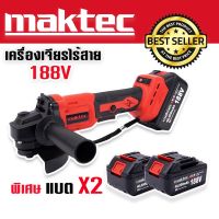 New!! เครื่องเจียรไร้สาย หินเจียรแบต MAKTEC  188V ขนาด 4 นิ้ว พิเศษแบตใหญ่ 2 ก้อน มาพร้อมกระเป๋าจัดเก็บอย่างดี สะดวกต่อการพกพา