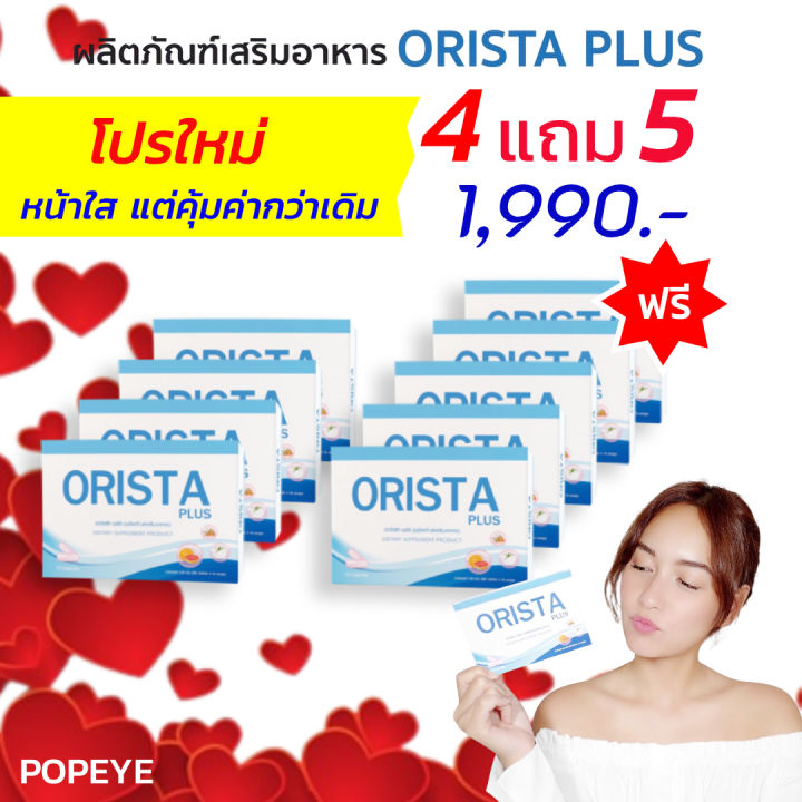 ของแท้-ล็อตใหม่-โปร-4-แถม-5-มีของแถม-orista-plus-ออริสต้า-พลัส-วิตามินฝ้ากระ-ปรับผิวขาวใส-วิตามินดูแลผิว-1-กล่อง-บรรจุ-10-แคปซูล-sepleo-fullrene