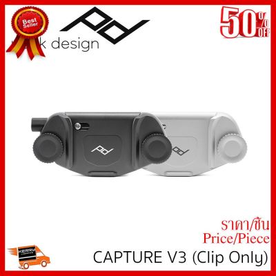 ✨✨#BEST SELLER Peak Design Capture V3 (Clip Only) ##กล้องถ่ายรูป ถ่ายภาพ ฟิล์ม อุปกรณ์กล้อง สายชาร์จ แท่นชาร์จ Camera Adapter Battery อะไหล่กล้อง เคส