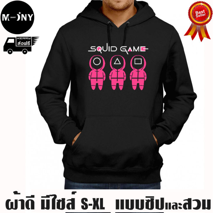 เสื้อฮู้ด-squid-game-งานป้าย-แบบสวม-เสื้อกันหนาว-ผ้าเกรด-a-เสื้อแจ็คเก็ต-งานดีแน่นอน-หนานุ่มใส่สบาย-hoodie-สกรีนเฟล็ก-pu