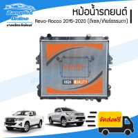 หม้อน้ำ Toyota Revo/Rocco (รีโว่) 2015/2016/2017/2018/2019/2020/2021/2022 (เครื่องดีเซล/เกียร์ธรรมดา)(หนา26มิล) - BangplusOnline