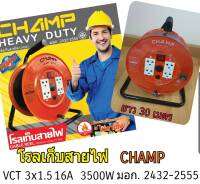 ล้อเก็บสายไฟ VCT 3x1.5 Sq.mm. 16A/3500W สายยาว 30 เมตร มอก.2432-2555 รุ่น CHD41/30M