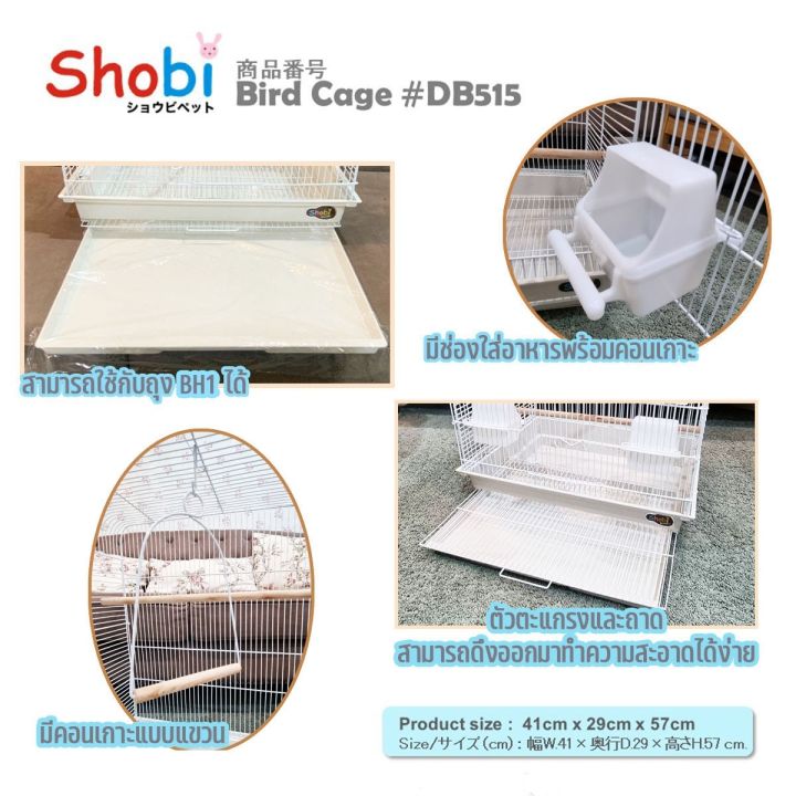 shobi-db515-กรงนก-กรงนกแก้ว-กรงนกสำหรับนกแก้วขนาดใหญ่-สินค้าพร้อมส่ง