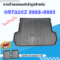 ถาดรองท้ายรถยนต์ SUBARU OUTBACK 2022-2023 รุ่นปัจจุบัน ท้ายรถยนต์ SUBARU OUTBACK