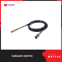 เฉพาะสายจี้คอนกรีต MARTON (ไม่รวมเครื่องยนต์)