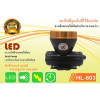 ?สินค้าขายดี? ไฟฉายสวมหัว ไฟฉายคาดหัว ไฟฉายสวมศีรษะ ยี่ห้อHLXรุ่น HL-603