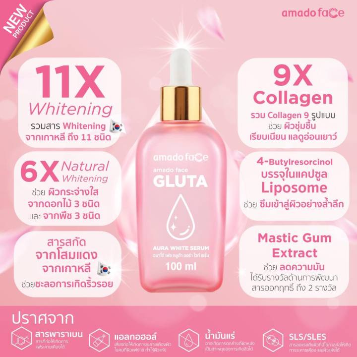 อมาโด้-กลูต้า-ออร่า-ไวท์-เซรั่ม-amado-face-gluta-aura-white-serum-100-มล