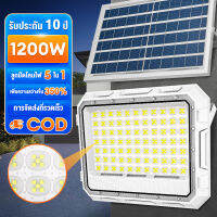 ไฟโซล่าเซลล์ 200W~1200W ไฟโซล่าเซล ไฟสปอร์ตไลท์  กันฝน ไฟฟ้าโซล่าเซล Solar Light ไฟพลังงานแสงอาทิตย์ ไฟ LED ไฟแสงอ การควบคุมระยะไกลปรับความส