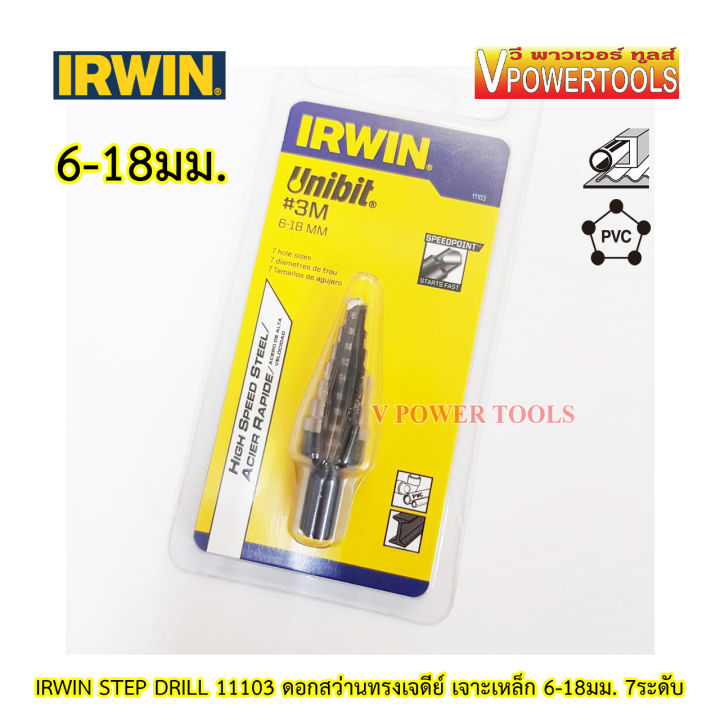 irwin-step-drill-11103-ดอกสว่านทรงเจดีย์-เจาะเหล็ก-6-18มม-7ระดับ-ดอกสว่านขั้นบันได