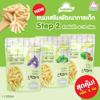 (13954) bebekim ขนมเสริมพัฒนาการเด็ก ขนมข้าวกล้องออร์แกนิก Step2 สำหรับเด็ก 8-10 เดือน คละรส 3 ห่อ (ซองละ 13 กรัม)