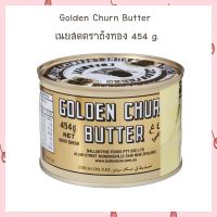 เนยถังทอง เนยชนิดเค็ม ตรา ถังทอง Golden Churn Butter  454 g  จำนวน 1 กระป๋อง  100% Butter เนยสดแท้ ระดับพรีเมี่ยม เนยแท้ Bakery