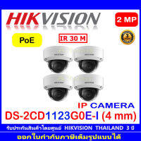 Hikvision กล้องวงจรปิดรุ่น IP DS-2CD1123G0E-I 4mm 4ตัว