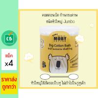 Baby Moby สำลีก้านกระดาษชนิดใหญ่ Big Cotton Buds 110 ก้าน  แพ็ค x 4 กล่อง