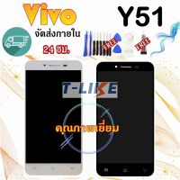 ( Promotion+++) คุ้มที่สุด จอ VivoY51 LCDY51 พร้อมเครื่องมือ กาว จอ LCDDisplay หน้าจอ จอ+ทัช vivo Y51 ราคาดี กาว กาว ร้อน กาว อี พ็ อก ซี่ กาว ซิ ลิ โคน