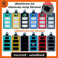 (แถมปลั๊กตัวผู้) บล๊อคยาง 6 ช่อง 4x8 มีเบรกเกอร์ 30 A พร้อมเต้ารับประกอบภายใน ไม่มีสาย บล๊อคยาง บล็อคยางสนาม ปลั๊กพ่วง