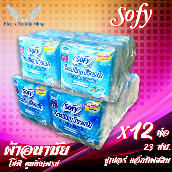 ผ้าอนามัย-แผ่นอนามัย-แพ็ค-6-ห่อ-6ชิ้น-1ห่อ-โซฟี-คูลลิ้ง-เฟรช-sofy-cooling-fresh-ซูปเปอร์-แอ็กทีฟ-สลิม-มีปีก-กลางวัน-เย็นนาน-ยาว23ซม-sanitary-napkin