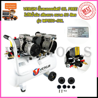 ?สต๊อกในไทย?VERGIN ปั้มลม Oil Free 50ลิตร รุ่น WP550-2/50L