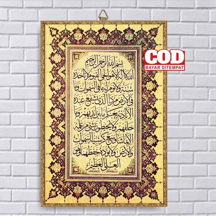 POSTER KAYU AYAT KURSI / FOTO BINGKAI AYAT KURSI AL QURAN / WALL DECOR