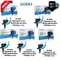 Dlz ปั๊มน้ำตู้ปลา SOBO WP-880, WP-1880, WP-2880, WP-3880, WP-4880 อุปกรณ์เลี่้ยงปลา สัตว์เลี้ยง สัตว์น้ำ ส่งฟรี