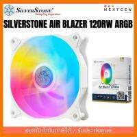 สินค้าขายดี!!! SilerStone AIR BLAZER 120RW FAN RGB (SST-AB120RW-ARGB) ARGB 120MM PWM WHITE พัดลม สีขาว สินค้าใหม่ พร้อมส่ง ประกัน 1 ปี ที่ชาร์จ แท็บเล็ต ไร้สาย เสียง หูฟัง เคส ลำโพง Wireless Bluetooth โทรศัพท์ USB ปลั๊ก เมาท์ HDMI สายคอมพิวเตอร์