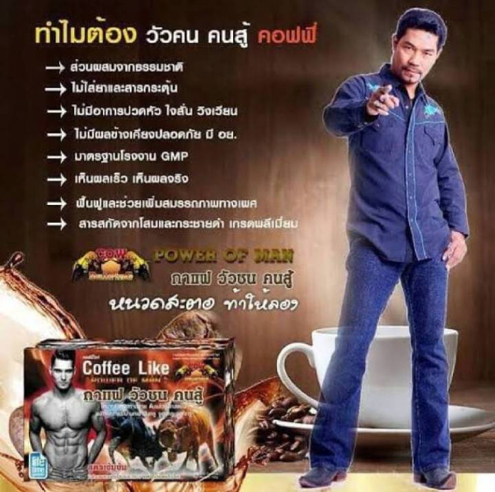 กาแฟ-วัวชน-คนสู้-coffee-like-เพิ่มพลังให้ท่านชาย-บรรจุ-10ซอง-1-กล่อง-กาแฟ-สำหรับผู้ชาย-coffee-1กล่อง-บรรจุ-10-ซอง