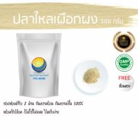 สมุนไพรไทย (Thai herbs) ปลาไหลเผือกผง ขนาด 500 กรัม