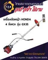 เครื่องตัดหญ้าHonda สะพาย 4 จังหวะ UMK435T-UMTT (GX35)