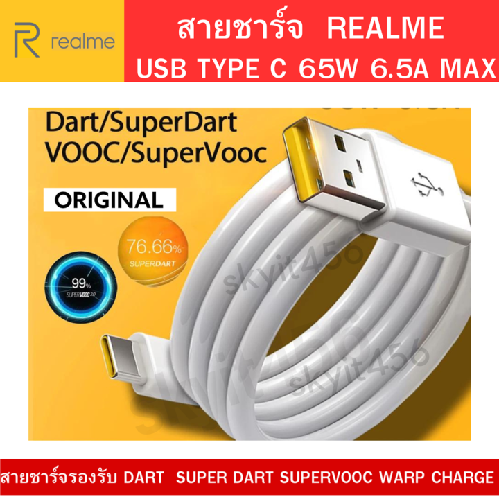 สายชาร์จ-realme-original-type-c-65w-6-5a-สายชาร์จ-usb-type-c-รองรับชาร์จไว-support-super-dart-65w-ของระบบ-realme